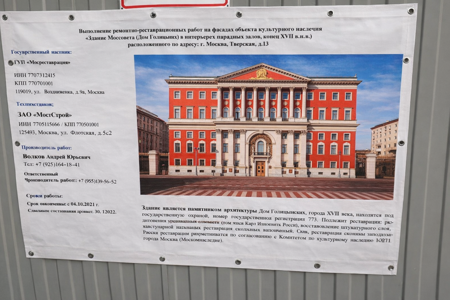 Мэрия Москвы