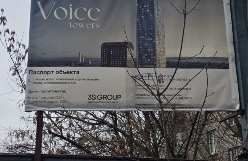 ЖК «Воис». Округ Текстильщики, проезд 1-й Грайвороновский з/у 2/2.